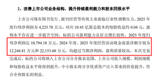 新华传媒并购界面财联社，不涉及现金支付	，不募集配套资金