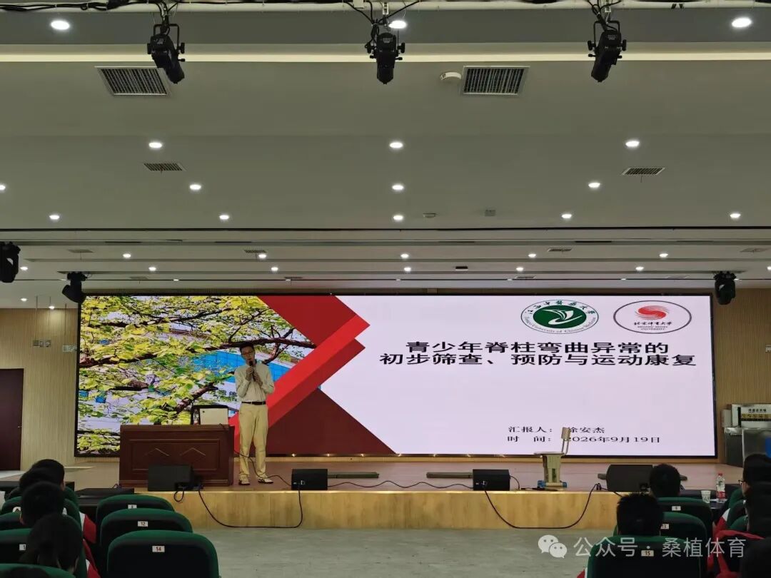 2026年体育科普中国行走进桑植