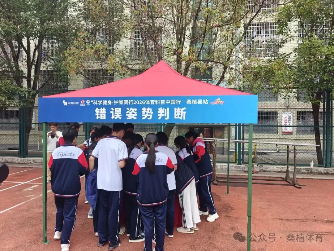2026年体育科普中国行走进桑植