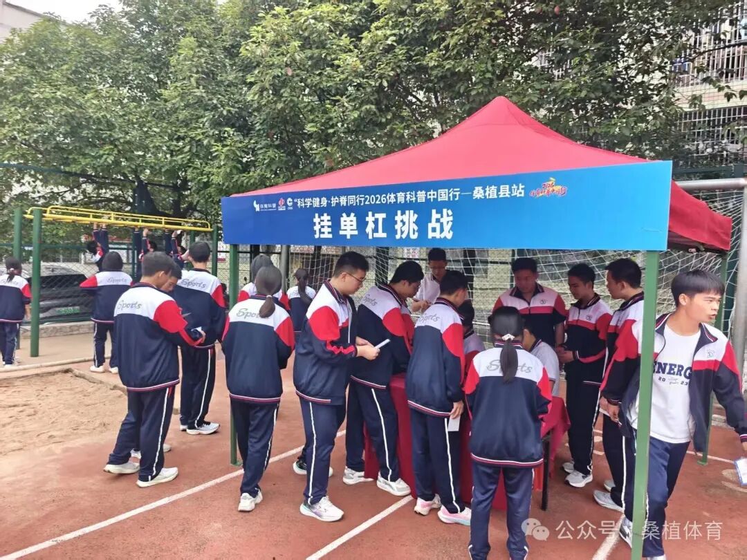 2026年体育科普中国行走进桑植