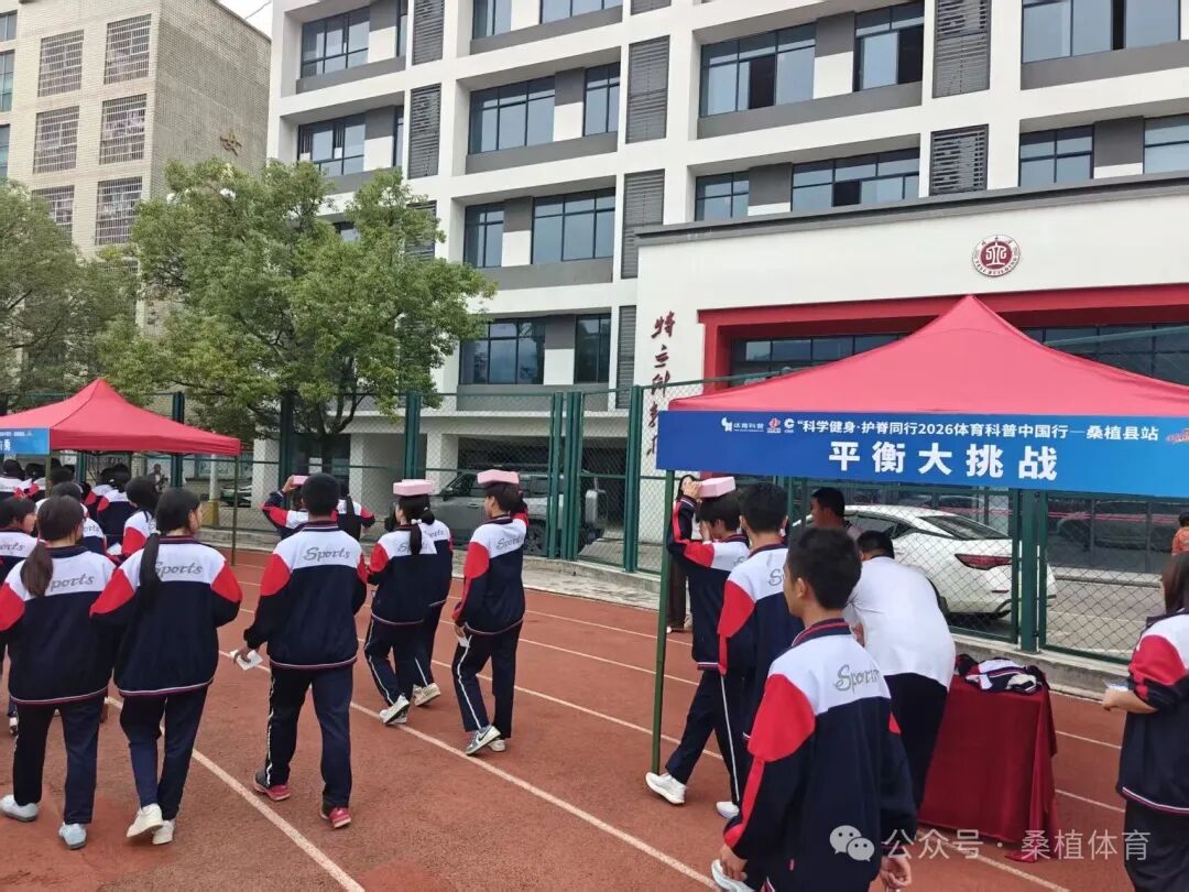 2026年体育科普中国行走进桑植