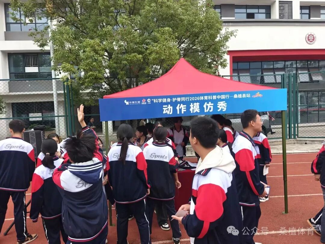 2026年体育科普中国行走进桑植