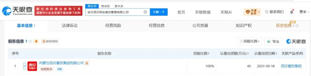 关店风暴中的西贝	，店员：团队5家店已关3家，我们门店下个月也要关，员工将就地解散	，闭店没补偿
