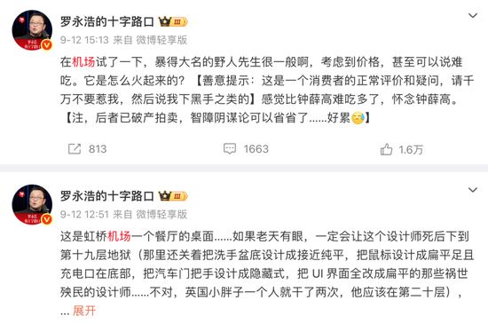 不再被“限高”的罗永浩	，正面“硬刚”540万粉大V