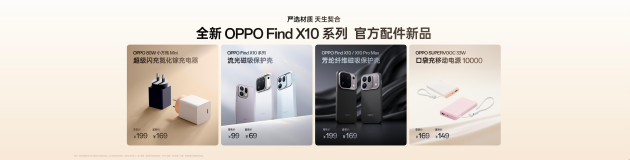 OPPO Find X10 系列发布：首发哈苏超清原相机+ 三2亿镜头群，起售价4999元